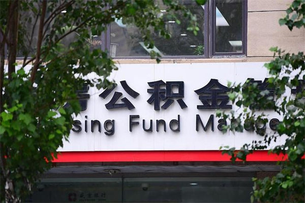 北票镇江公积金提取代办公司（北票丹阳代取公积金）